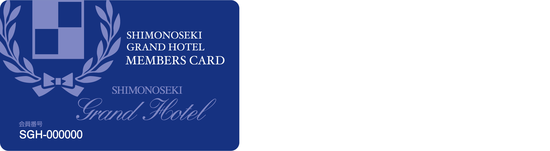 SHIMONOSEKI GRAND HOTEL MEMBERS CARD